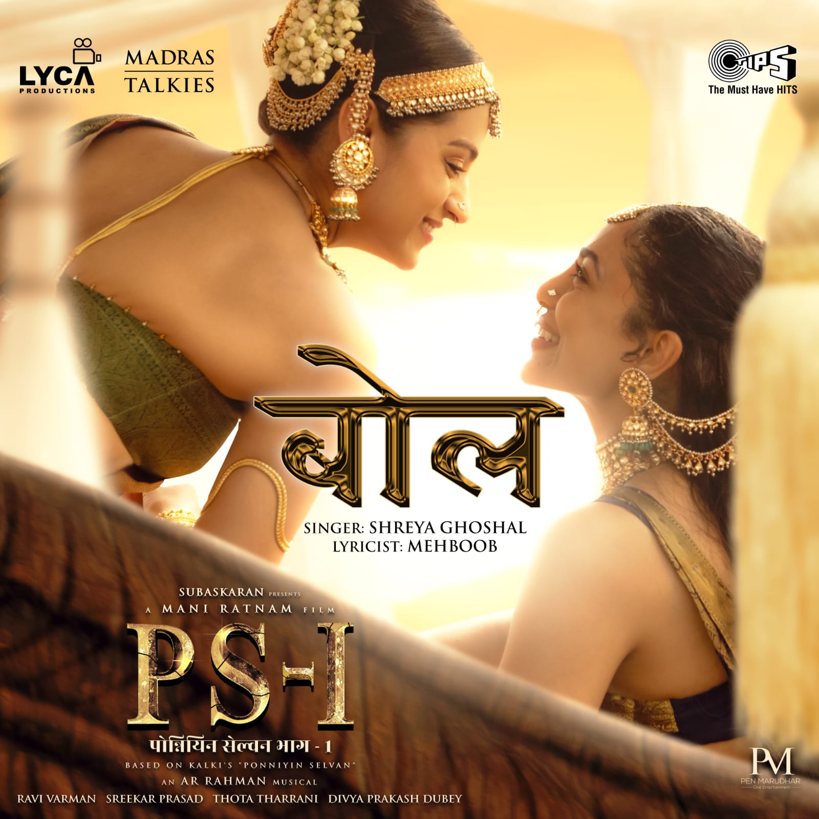 Bol - PS1's Next Song Perfectly Describes Sisterhood!