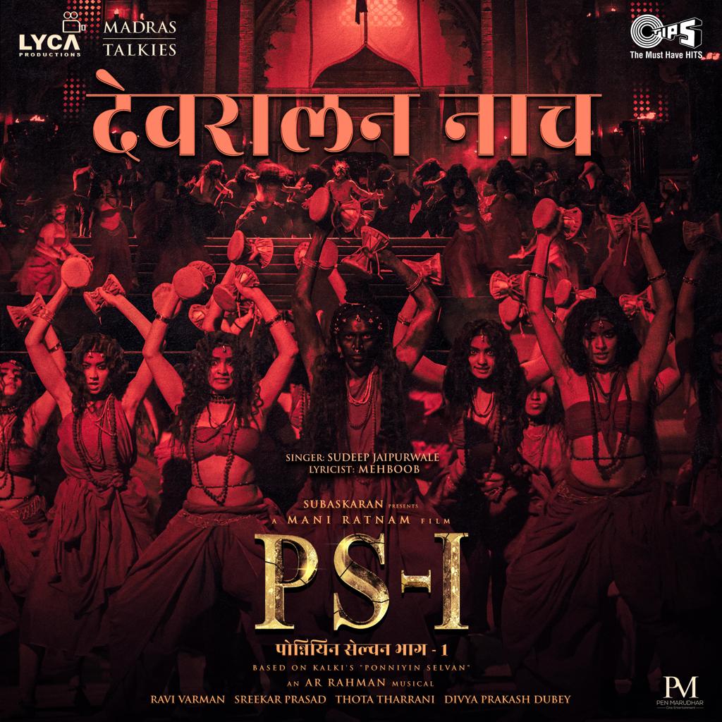 The Dance of Devotion & Sacrifice - Devaralan Naach, PS-1's Next Song