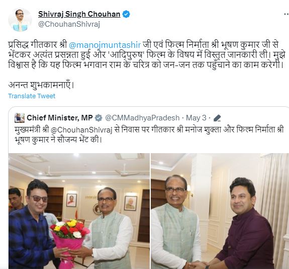 Adipurush Trailer Receives Praises from Madhya Pradesh Chief Minister and Home Minister