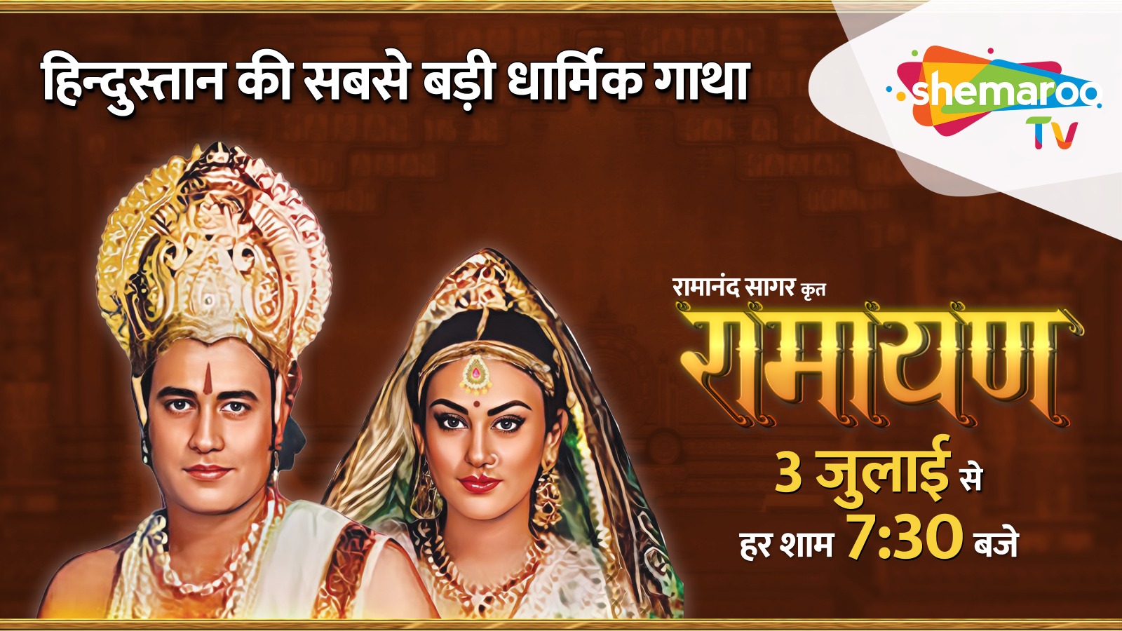 Watch the most revered divine Saga - Ramanand Sagar's 'Ramayan' on Shemaroo TV!