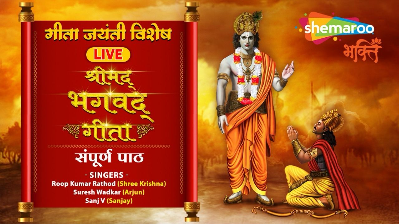 Experience the 'Musical Shrimad Bhagavad Gita Paath' on Shemaroo Bhakti's YouTube Channel!