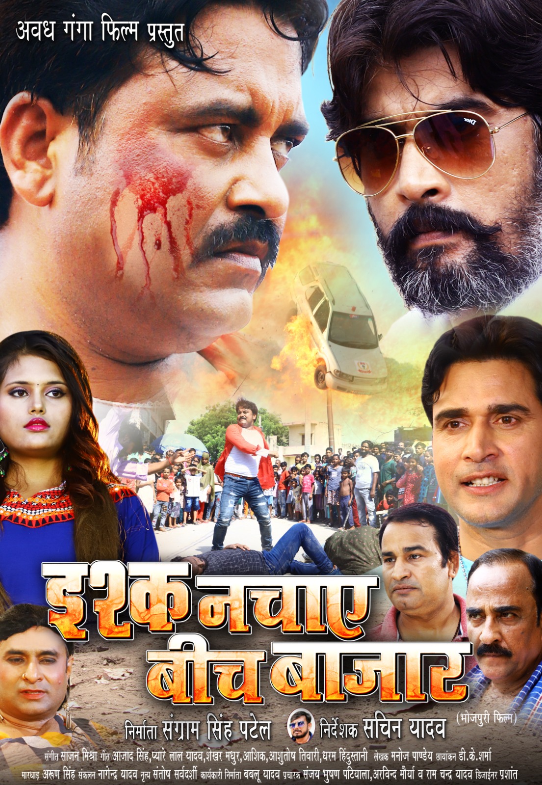 Trailer of Sangram Singh Patel and Pratistha Thakur's film 'Ishq Nachae Beach Bazaar' to be released on 25th February