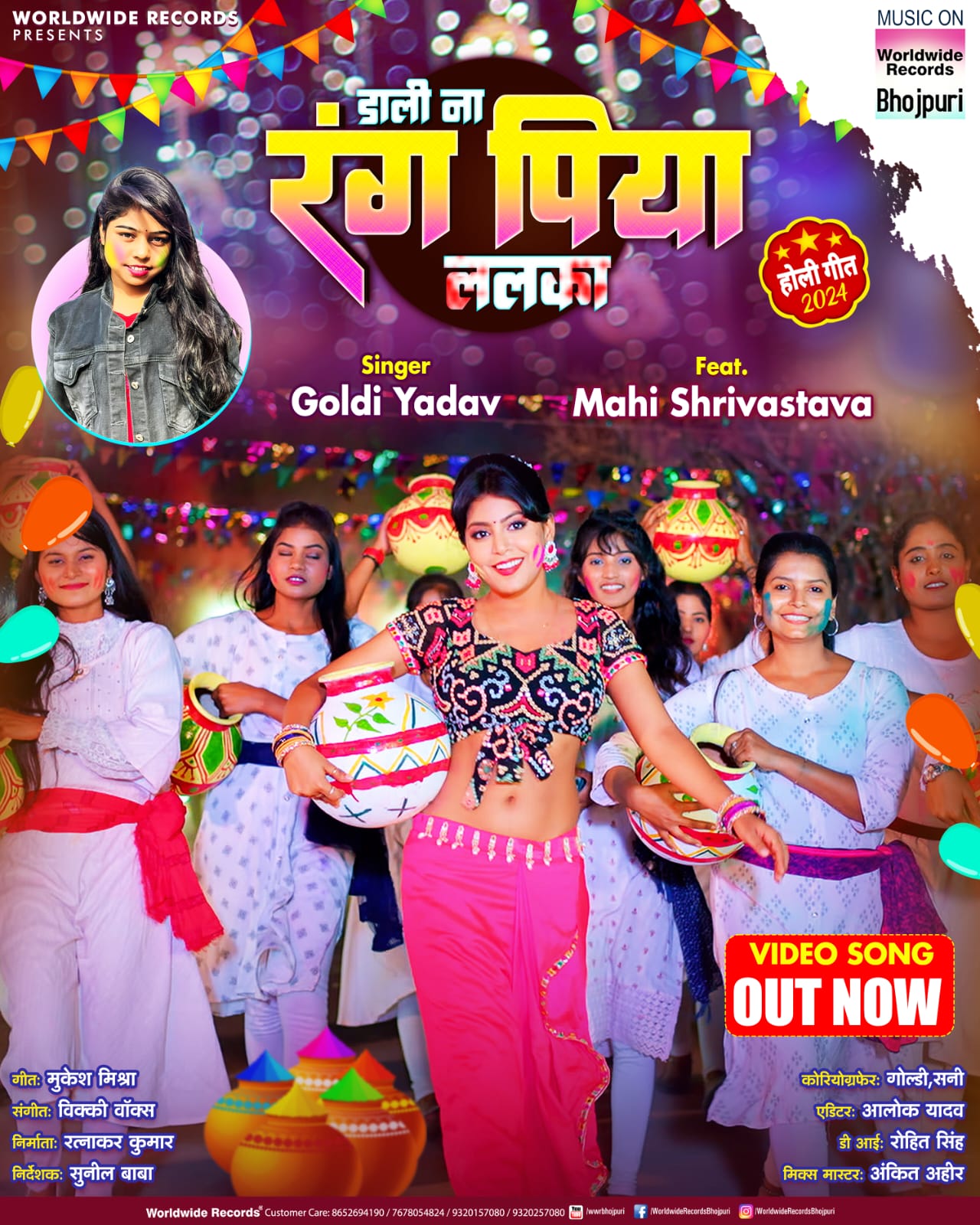New Bhojpuri Holi song 'Daali Na Rang Piya Lalka' of the explosive duo of Goldie Yadav and Mahi Srivastava released from Worldwide Records.